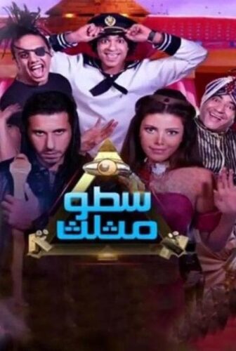 فيلم سطو مثلث 2016
