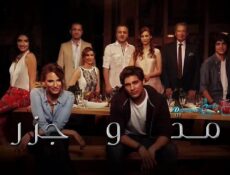 مسلسل مد و جزر الموسم 2 الحلقة 36 السادسة والثلاثون مدبلجة