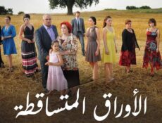 مسلسل الأوراق المتساقطة الموسم 3 الحلقة 39 التاسعة والثلاثون مدبلجة
