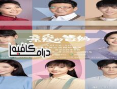 مسلسل Dear Parents الحلقة 21 مترجمة