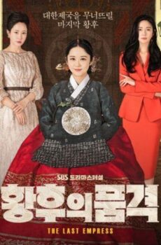 مسلسل The Last Empress الحلقة 11 مترجمة