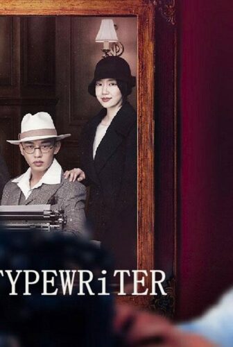 Chicago Typewriter