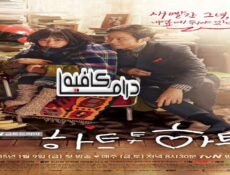 مسلسل Heart to Heart الحلقة 8 مترجمة