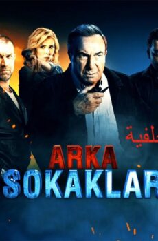 مسلسل الأزقة الخلفية الحلقة 50 الخمسون مدبلجة