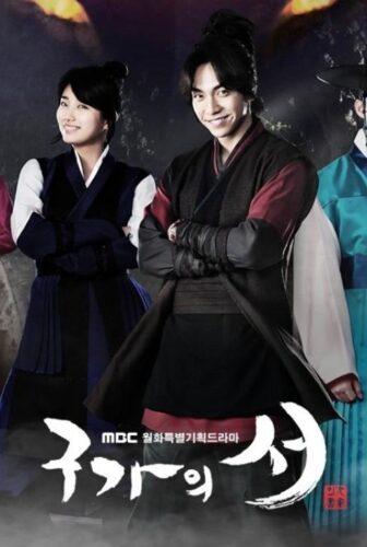 مسلسل Gu Family Book الحلقة 20 العشرون مترجمة