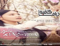 مسلسل The King Loves الحلقة 11 مترجمة
