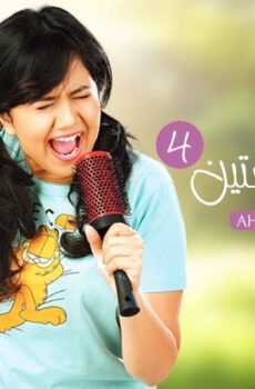 مسلسل احلام مراهقتين الموسم 4 الحلقة 31 الحادية والثلاثون مدبلجة