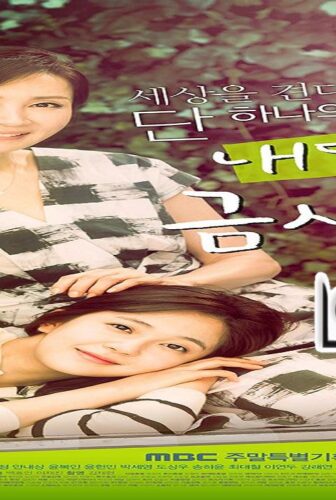 My Daughter. Geum Sa Wol