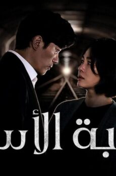 مسلسل Trolley الحلقة 9 مترجمة
