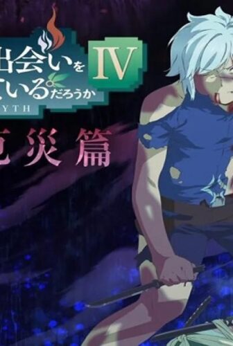 انمي DanMachi الموسم 4 الحلقة 5 الخامسة مترجمة