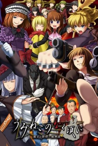 انمي Umineko no naku koro ni الحلقة 11 الحادية عشر مترجمة