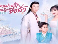 مسلسل Qing Luo الحلقة 3 مترجمة