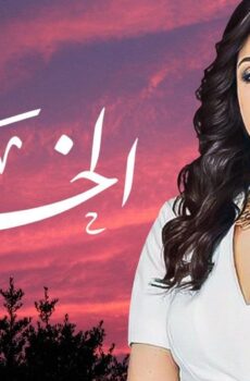 مسلسل الخانكة الحلقة 14 الرابعة عشر