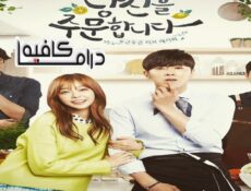 مسلسل I Order You الحلقة 16 والاخيرة مترجمة