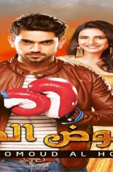 مسلسل غموض الحب الحلقة 21 الحادية والعشرون مدبلجة