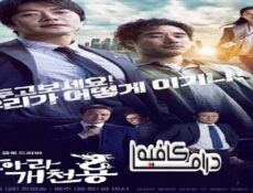 مسلسل Delayed Justice الحلقة 17 مترجمة