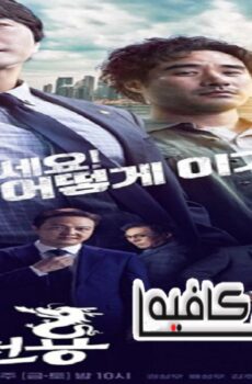 مسلسل Delayed Justice الحلقة 17 مترجمة