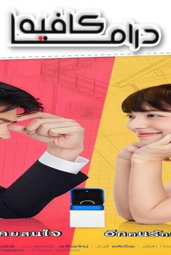 مسلسل My Husband in Law الحلقة 3 الثالثة مترجمة