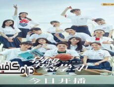 مسلسل Don’t Disturb My Study الحلقة 16 مترجمة