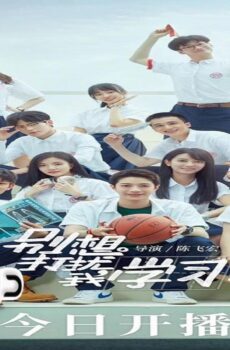 مسلسل Don’t Disturb My Study الحلقة 16 مترجمة