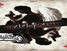 مسلسل Sirius الحلقة 2 مترجمة