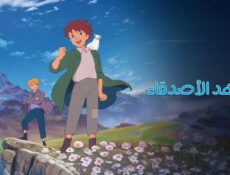 انمي عهد الأصدقاء الحلقة 26 السادسة والعشرون مدبلجة