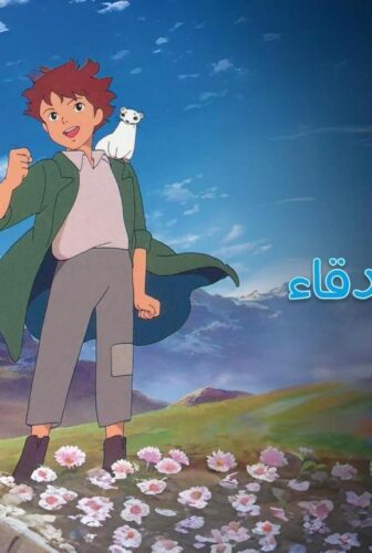 عهد الأصدقاء