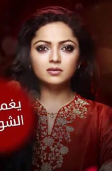 مسلسل يغمرنى الشوق الحلقة 25 الخامسة والعشرون مدبلجة