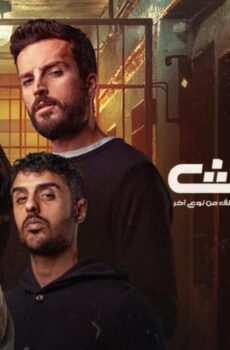 مسلسل البث الحلقة 9 التاسعة