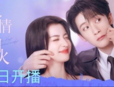 مسلسل الحب له اضواءه المتلألئة Love Has Fireworks الحلقة 11 مترجمة