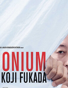 فيلم Harmonium 2016 مترجم