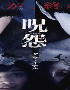فيلم Ju On The Final Curse 2015 مترجم