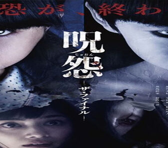 فيلم Ju On The Final Curse 2015 مترجم