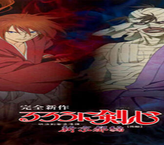 فيلم Rurouni Kenshin Meiji Kenkaku Romantan Shin Kyoto Hen Part 1 2011 مترجم