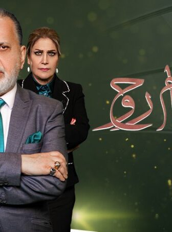 مسلسل انتقام روح الحلقة 2 الثانية