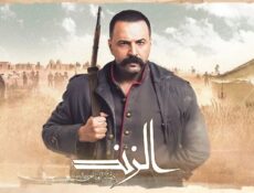 مسلسل الزند الحلقة 24 الرابعة والعشرين – ذئب العاصي