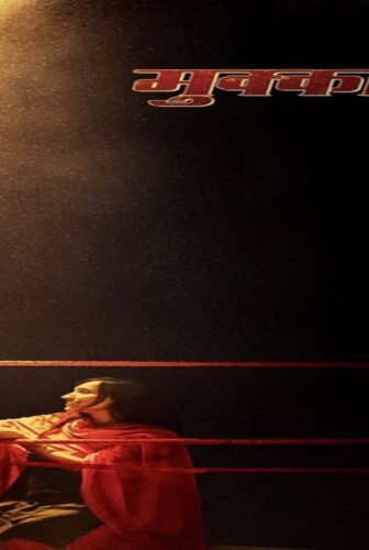 فيلم Mukkabaaz 2017 مترجم