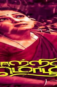 فيلم Kaatrin Mozhi 2018 مترجم