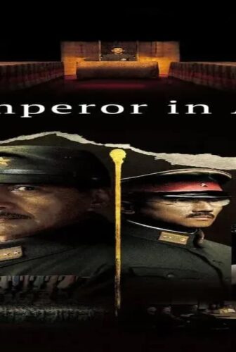 فيلم The Emperor in August 2015 مترجم