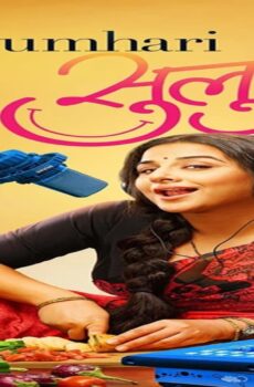 فيلم Tumhari Sulu 2017 مترجم