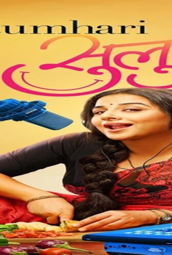 فيلم Tumhari Sulu 2017 مترجم