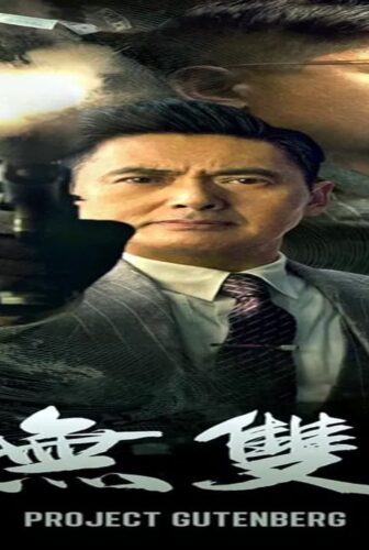 فيلم Project Gutenberg 2018 مترجم
