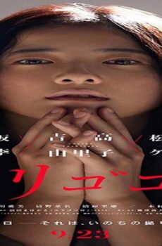 فيلم Yurigokoro 2017 مترجم