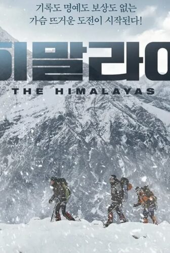فيلم The Himalayas 2015 مترجم