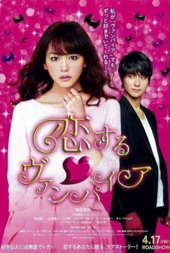 فيلم Vampire in Love 2015 مترجم عربي