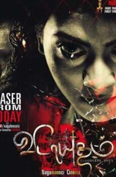 فيلم Vidayutham 2016 مترجم