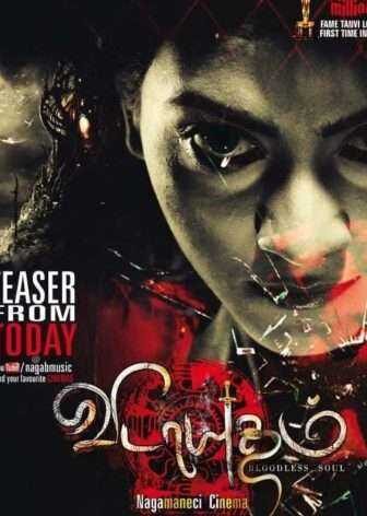 فيلم Vidayutham 2016 مترجم
