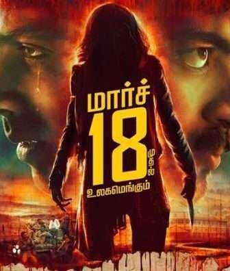 فيلم Darling 2 2016 مترجم