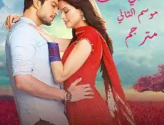 مسلسل قدري انت الموسم 2 الحلقة 8 مترجمة