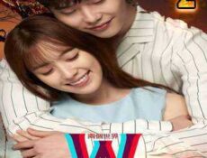 مسلسل W / W – Two Worlds – دبليو / دبليو – عالمان الحلقة 2